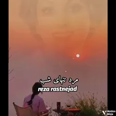 مرد تنهای شب @لحظات زیبایی را برای امشبتان آرزو مندم