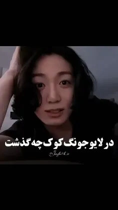 خلاصه لایو کوکی