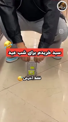 سبد خرید برای شب عید😩🥴🥴؟