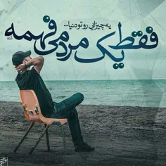 دلم از داغ نامردی؛ 