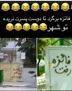 ارواح جدت برگرد تا دوست پسرت کل شهر رو خط خطی نکرده 😂 😂