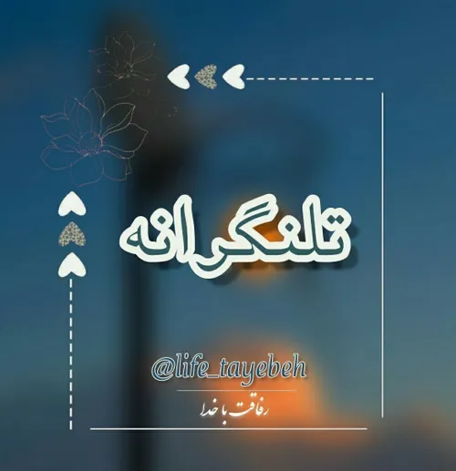 ٻسمـِ ࢪَبِ�النّۅرِو الذی�خَلق اڶمَہـد؎...