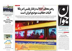 🔰رهبر معظم انقلاب: رفتار پلیس امریکا اثبات حقانیت موضع ایران است🔰 
