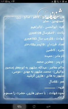 امام موسی کاظم