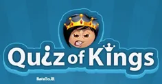 دانلود Quiz of Kings بازی آنلاین کوییز اف کینگز برای اندر