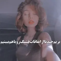 اتفاق قشنگ✨