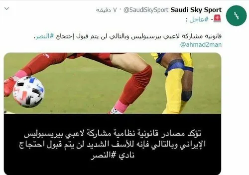 اسکای اسپورت عربستان خبر داد؛ استفاده تیم فوتبال پرسپولیس