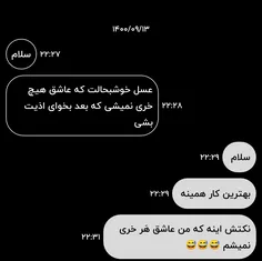 پیامی که هم اکنون رسید بهم جالب انگیز بود😅