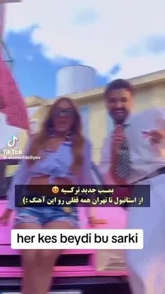 بمب جدید ترکیه😍😍😘