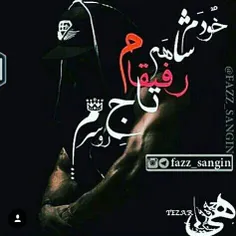 ✌✌✌رفقا تگ شن✌✌✌