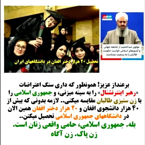 ایران حامی دختران افغانستان 👇