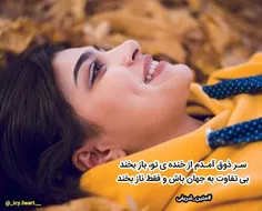 سـر ذوق آمـدم از خنده ی تو، باز بخند