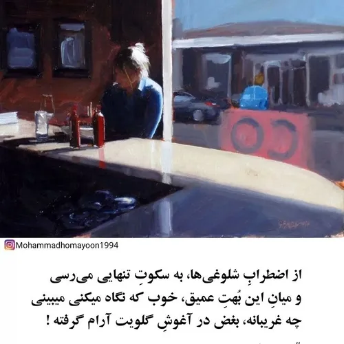 ثانیه ها میزنن روحمو چنگ¡ تو دنیای خودم گمو گورمو پــرت¡ 