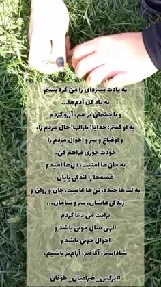 🌱💚 به یادت سبزه‌ای را من گره بستم