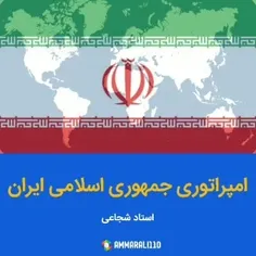 امپراتوری جمهوری اسلامی ایران 