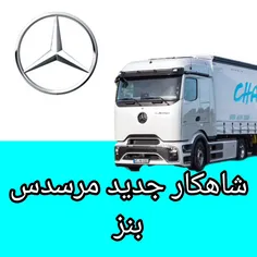 شاهکار جدید مرسدس بنز 