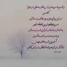 دل ما پیش همان است که نیست