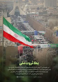 ✌🏻✌🏼بهمن، ثروت ملی ایران😊🇮🇷