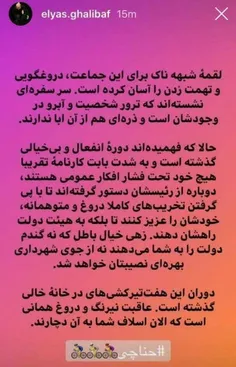 📸واکنش تند فرزند قالیباف به تهمت حناچی