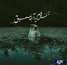 گفته بودم که به دریا نزنم دل اما