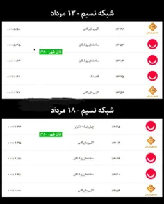 جدول پخش جدید شبکه نسیم پس از اعتراض آقازاده ۱۱ ساله یاسر