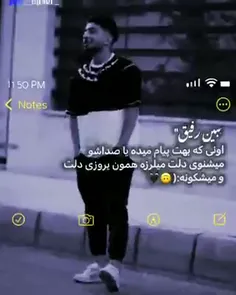 ببین رفیق!