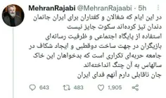  توییت جالب مهران رجبی