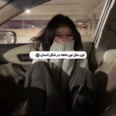 اون مثل نور ماهه در شکل انسان𖦹✩