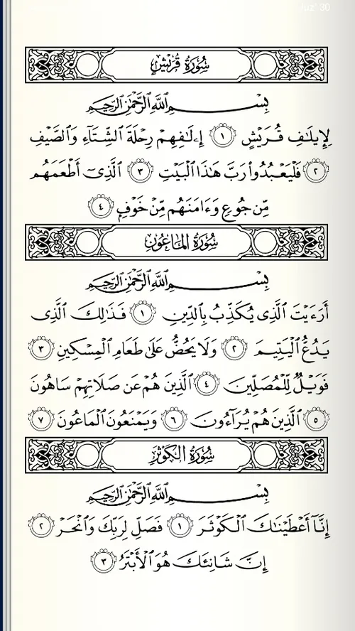 ثواب خواندن این صفحه از قران رو به امام مهــــدی منتــظــ