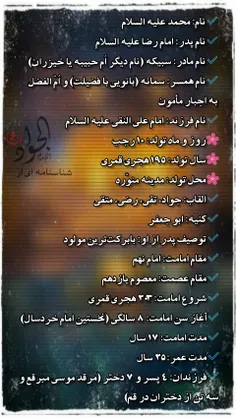 ﷽شناسنامه ای از امام جواد علیه السلام ، دو صفحه