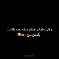 😂حق