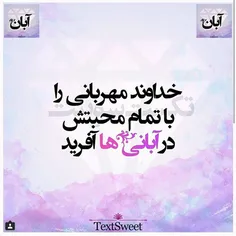 دنیا آبان