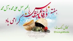 🌹 کوچه هایمان را به نامشان کردیم