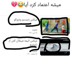 بنظرتون اعتماد کنم؟🗿💔