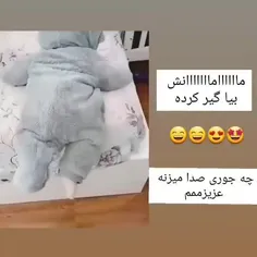 کافراااا مامانش کو😍😍😍😍😀