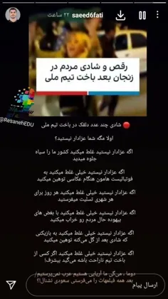 استوری سعید عزت اللهی 