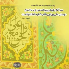 پیامبر اعظم صلی الله علیه وآله وسلم  در فرازی از خطبه غدی