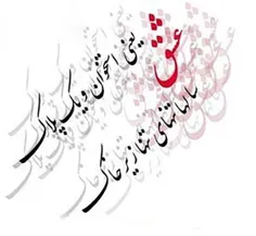 عشق یعنی...