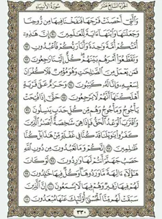 قرآن بخوانیم. صفحه سیصد و سی‌ام