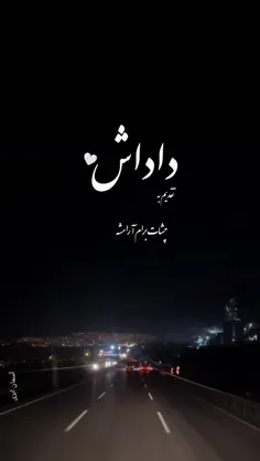 تقدیم به داداش ویسگونیم