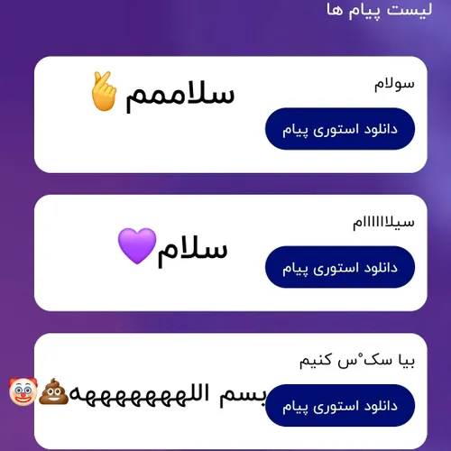 یا مسیح ناشناس سوم چی میگه🤡💩