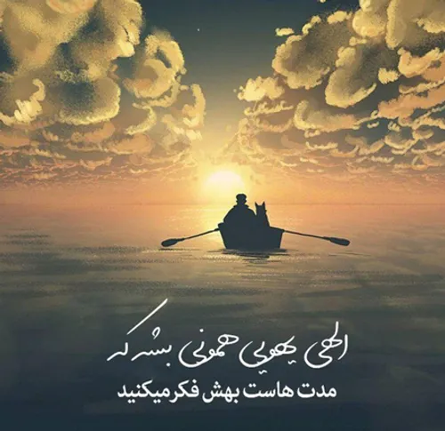 خدای مهربون شکرت🙏 🙏 🙏 🙏