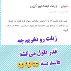 اینم پست یکی از هموطنان درمورد گرونی ژیلت 😮😮