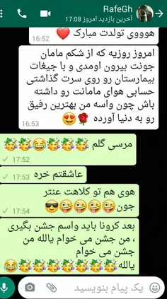 رفیقم تو بهترینی 😍😍😎😎