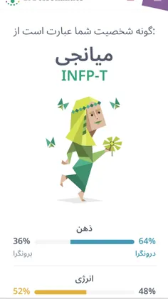 عررررر infp شدممم 🗿☕تایپم عوض شد 🗿☕isfp بودم  infp شدم 🗿🍬