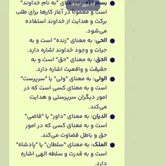 ایات اللهی اموزنده......