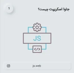 جاوااسکریپت چیست؟