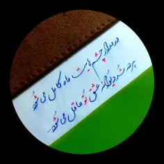 در مدار چشمهایت ماه کامل می شود ...