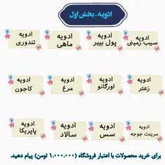 ادویه - بخش اول