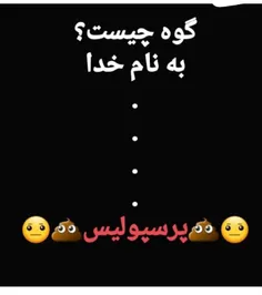 #گوهپولیس